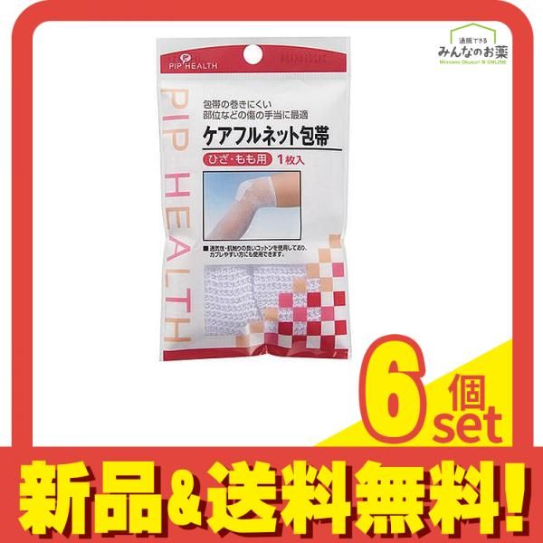 ピップ ケアフルネット包帯 ひざ もも用 1枚 6個セット
