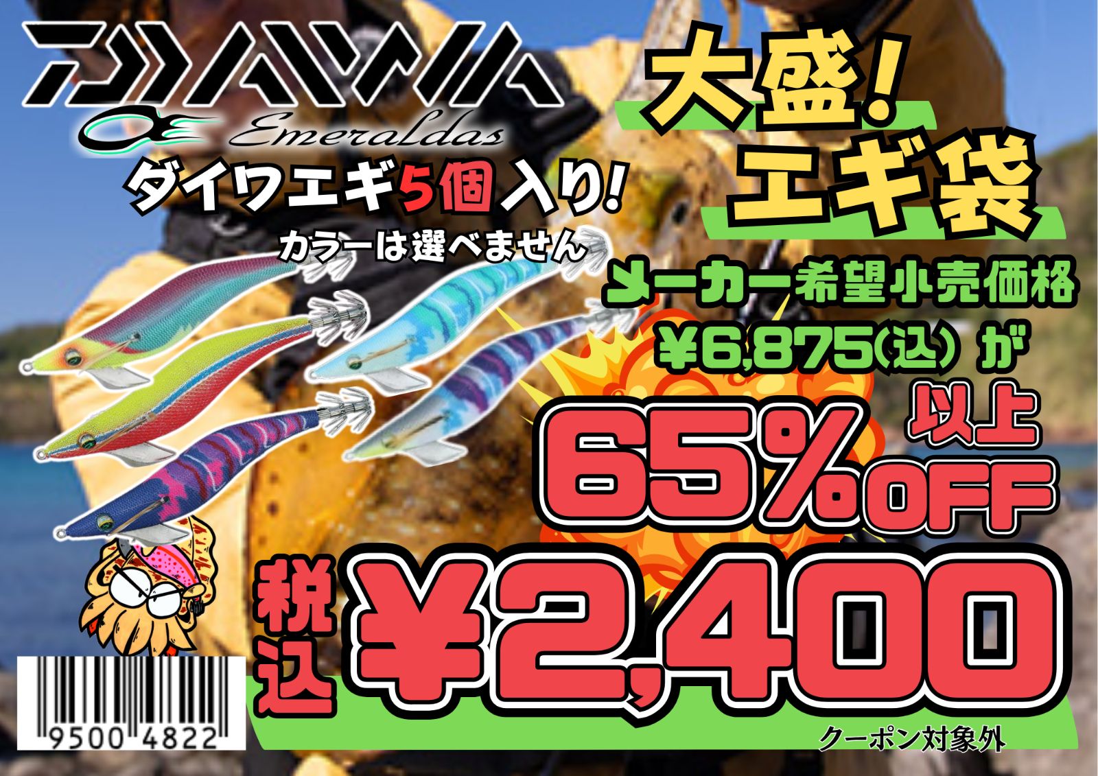 エメラルダス　ピーク　ステイ　アモラスセット 驚安エギセット】ダイワ エメラルダス ピーク 5個セット