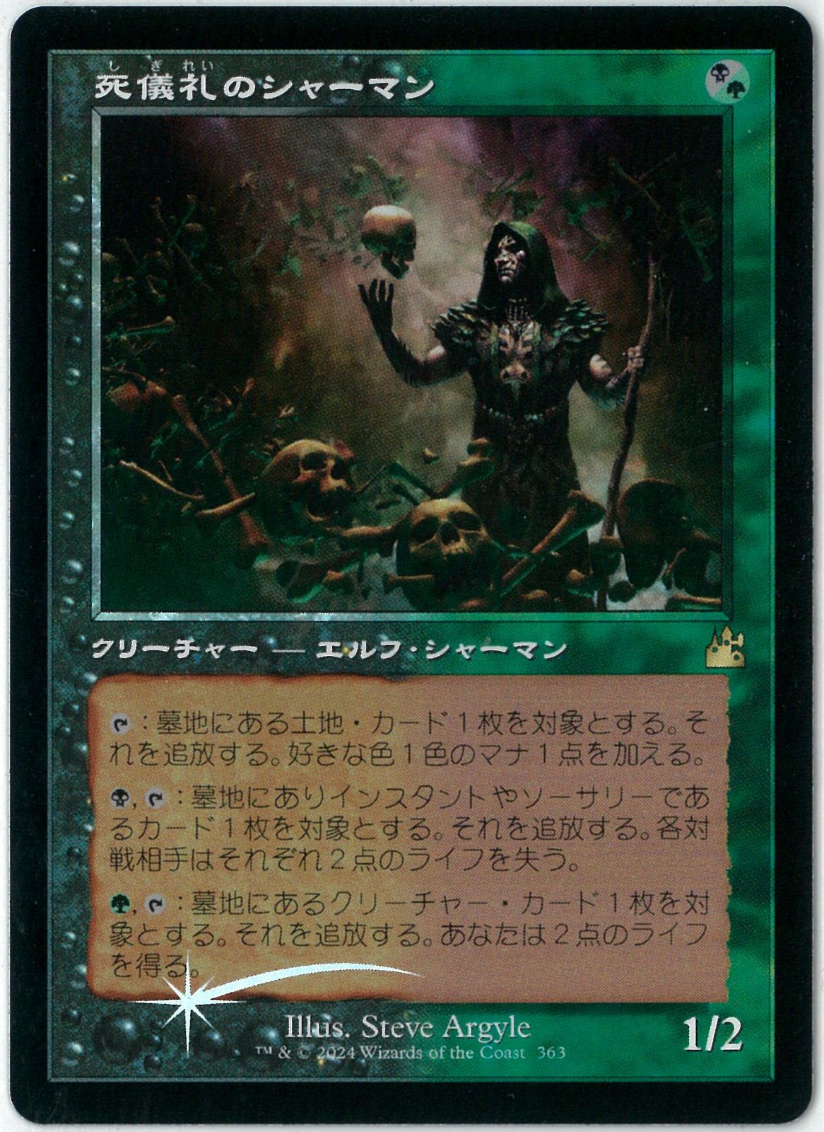 foil 死儀礼のシャーマン 初版 FOIL/MTG/日本語版/旧枠/死儀礼のシャーマン/Deathrite Shaman