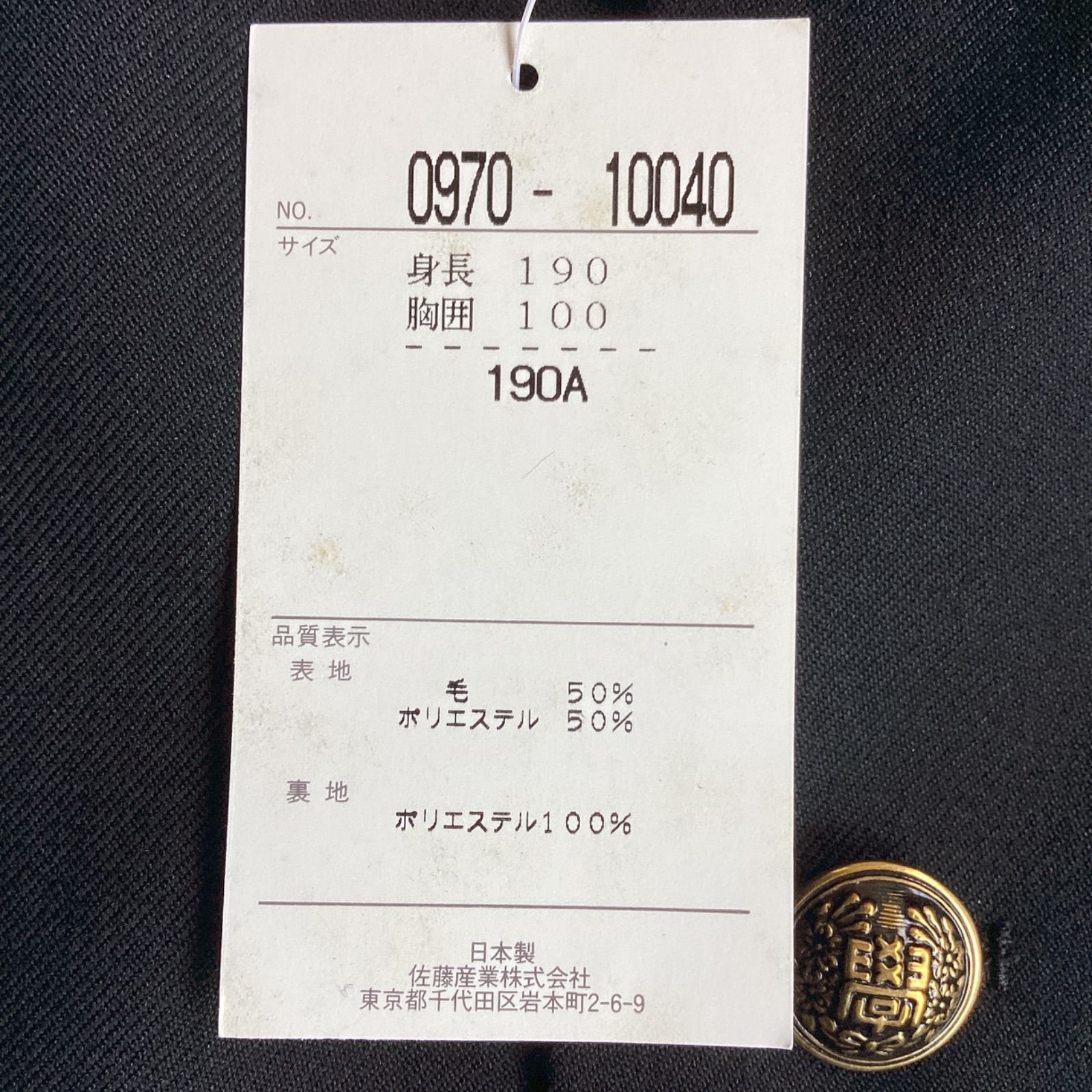 詰襟