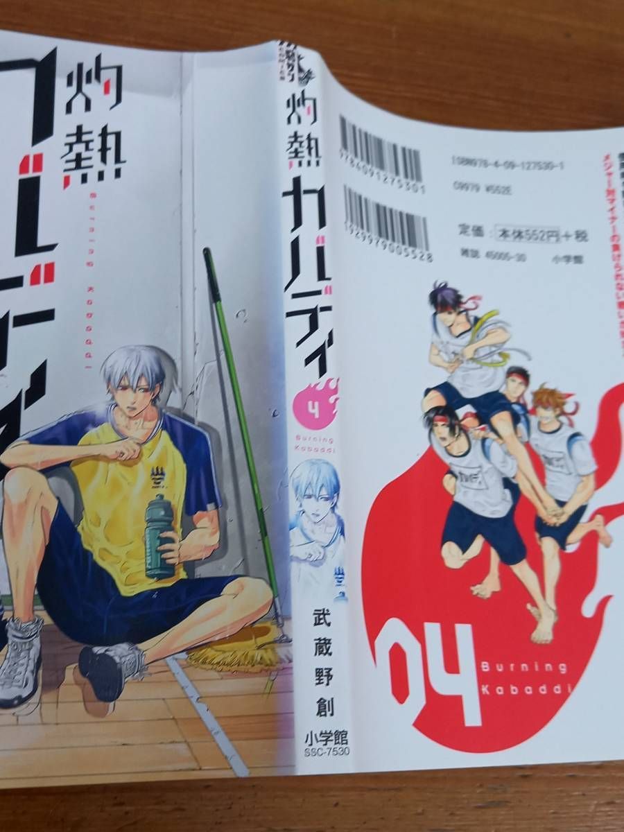 灼熱カバディ コミック 1-21巻セット 武蔵野創 作 - メルカリ