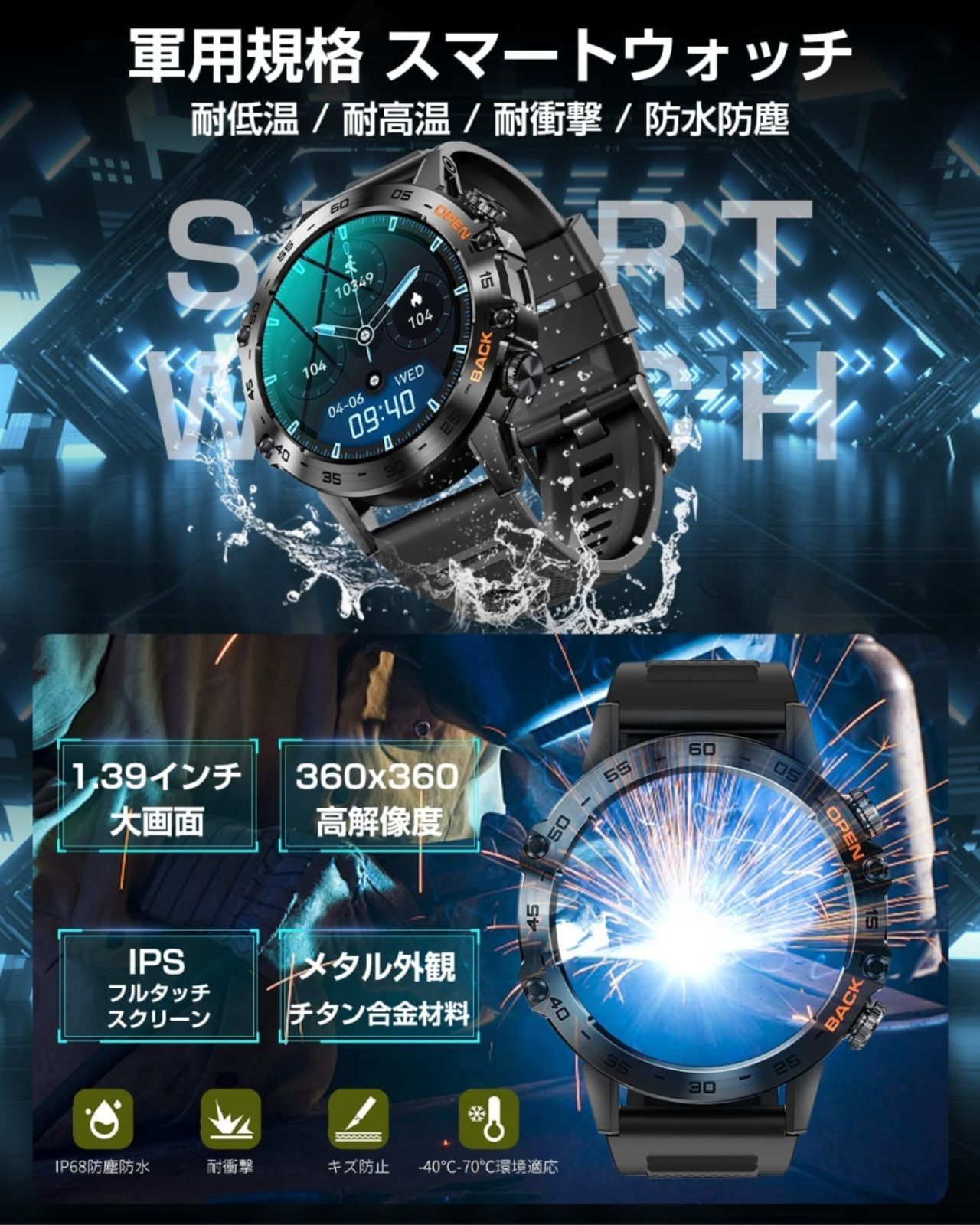 スマートウォッチ2023年革新モデル1.39インチ大画面 軍用規格スポーツ