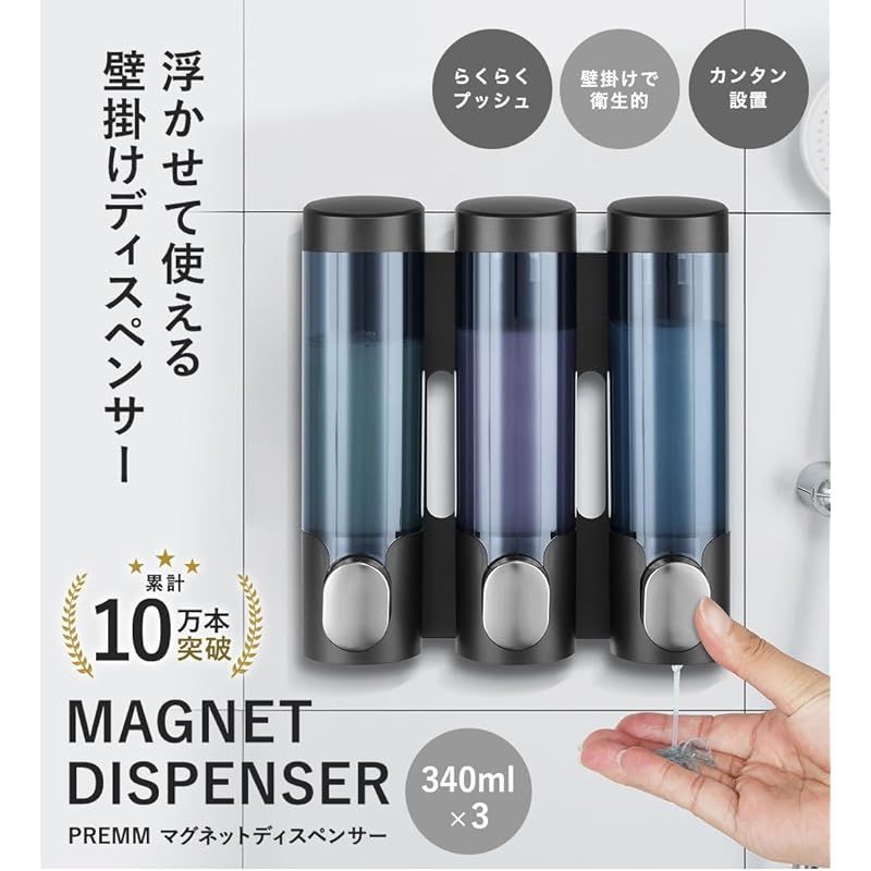 累計10万本出荷 PREMM シャンプーディスペンサー マグネット シャンプーボトル 壁掛け ブラック トリプル 340ml x 3 0