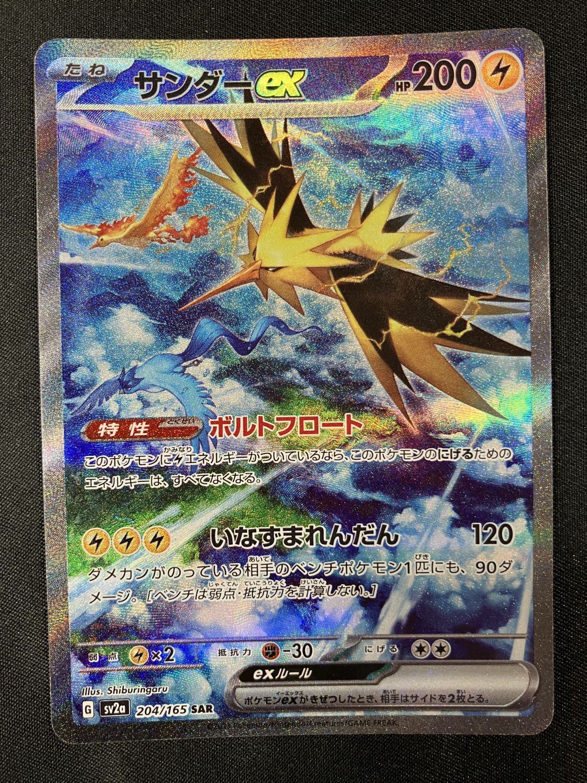 【極美品】サンダーex SAR[SV2a 204/165] ポケモンカード151 サンダーex SAR SV2a ポケモンカード151 204/165 - メルカリ