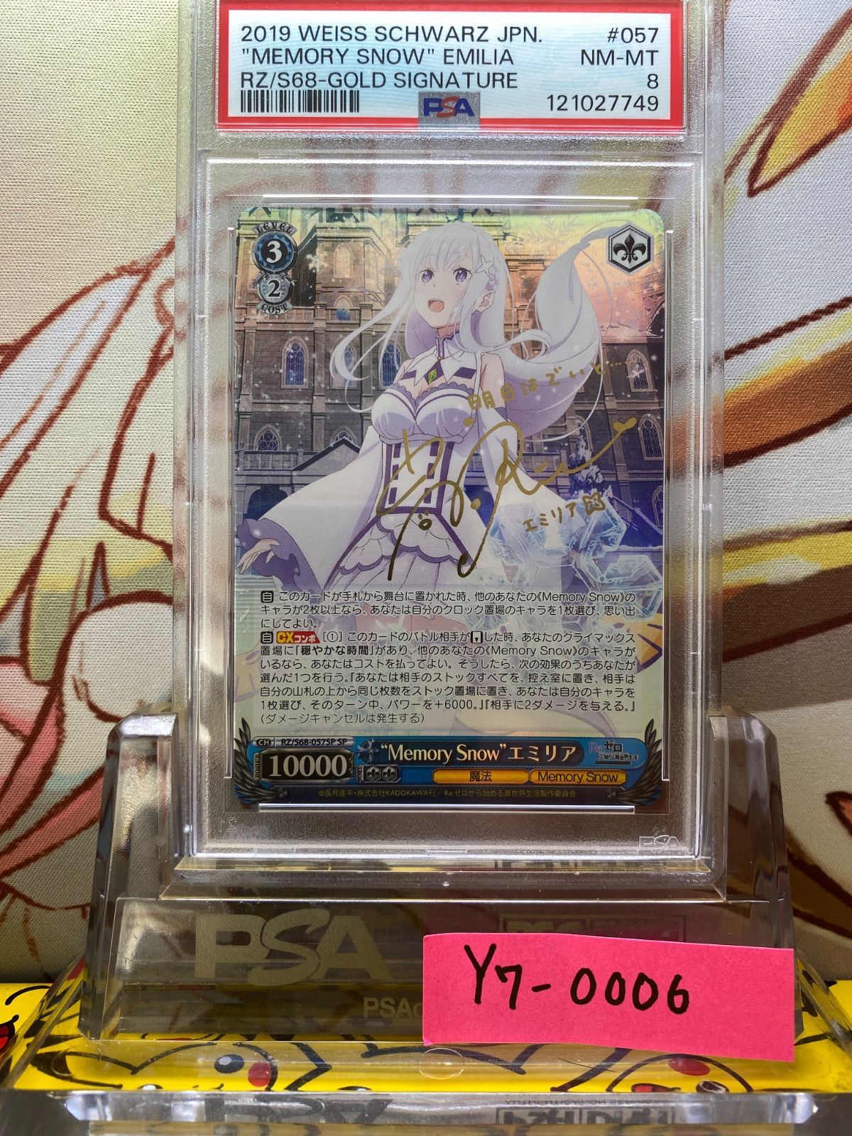 \"Memory Snow\" エミリア SP PSA8 Memory Snow エミリア SP PSA8