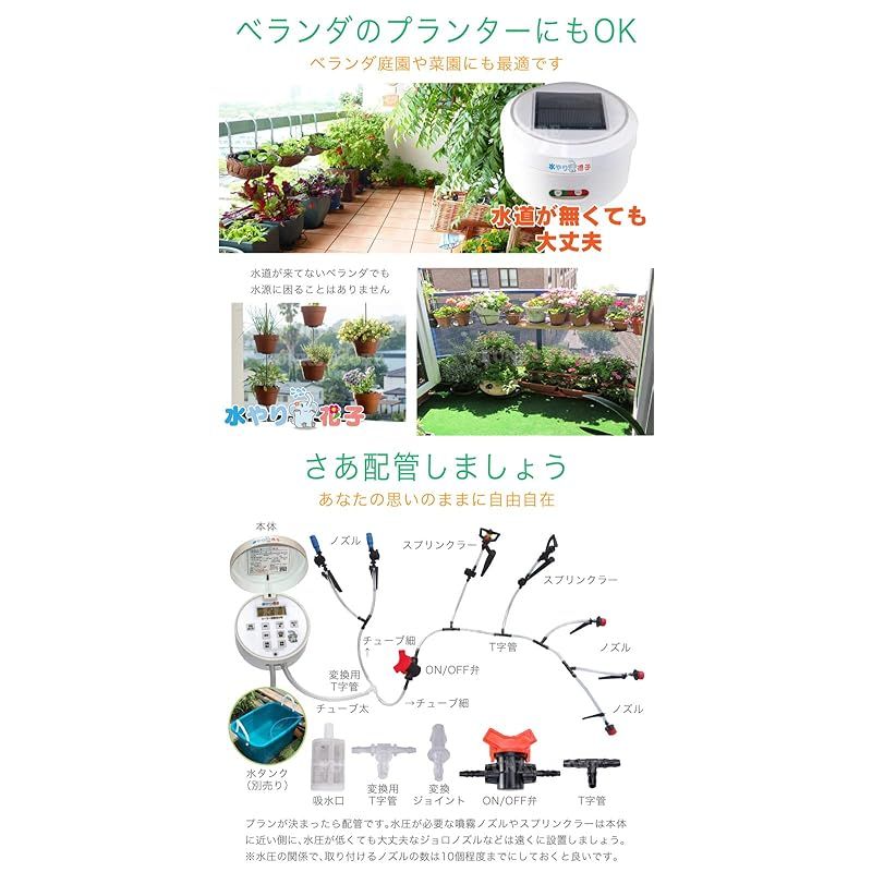 ノズル タイマー