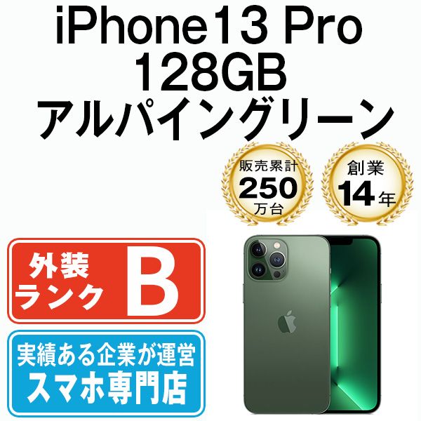 中古】 iPhone13 Pro 128GB アルパイングリーン SIMフリー 本体 スマホ ...