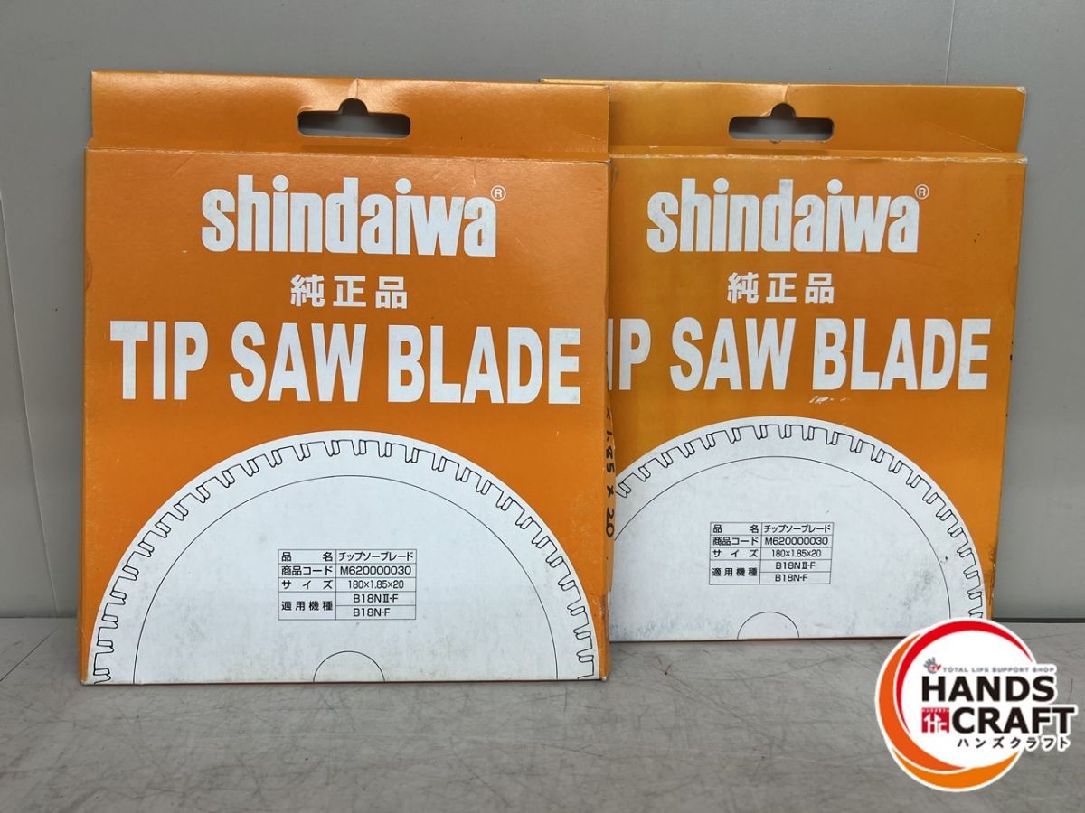 ♪ Shindaiwa チップソーブレード 未使用開封品 M620000030 2個セット