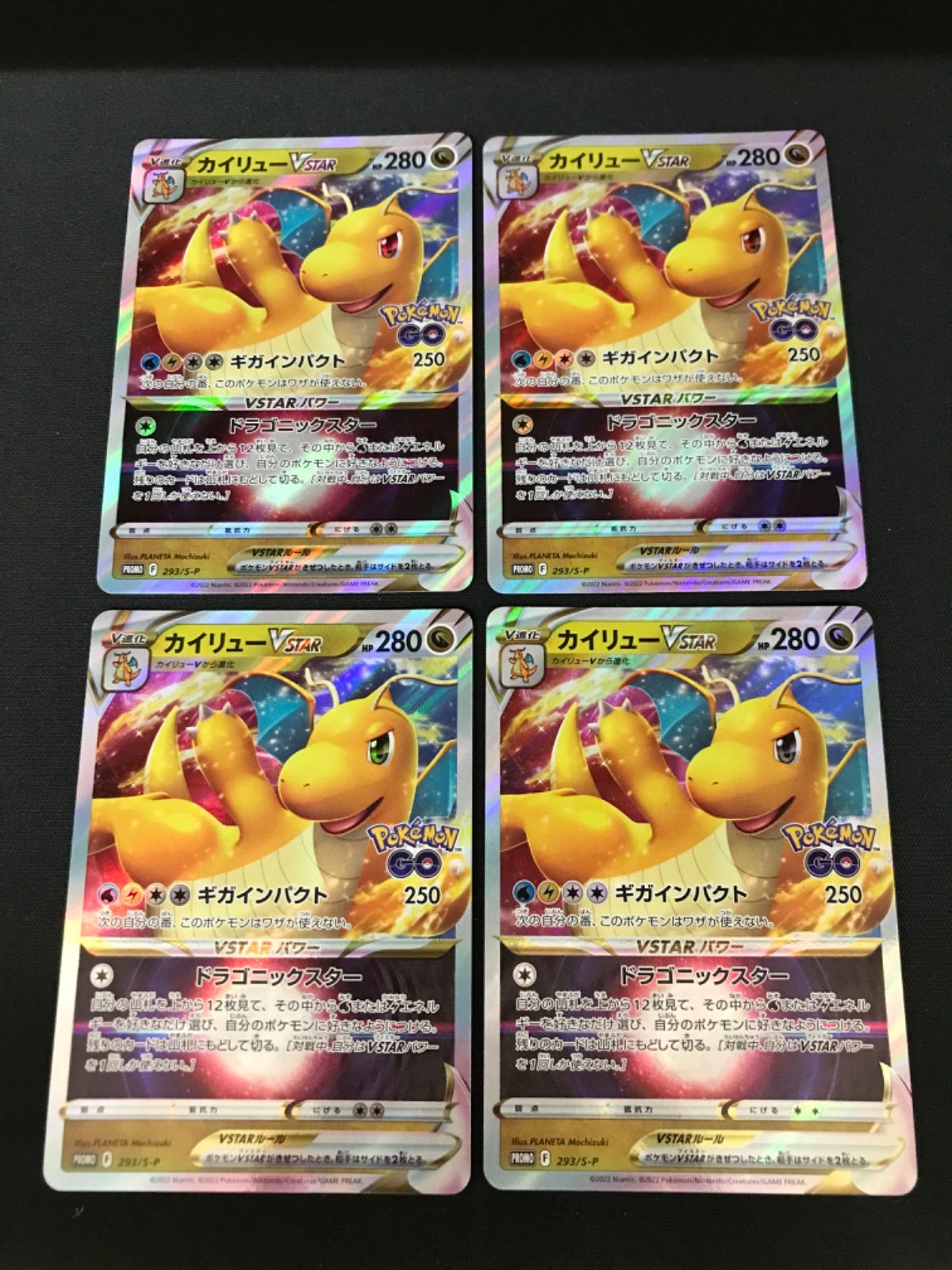 広店】ポケモンカード カイリューVSTAR プロモ 4枚セット【362-1240