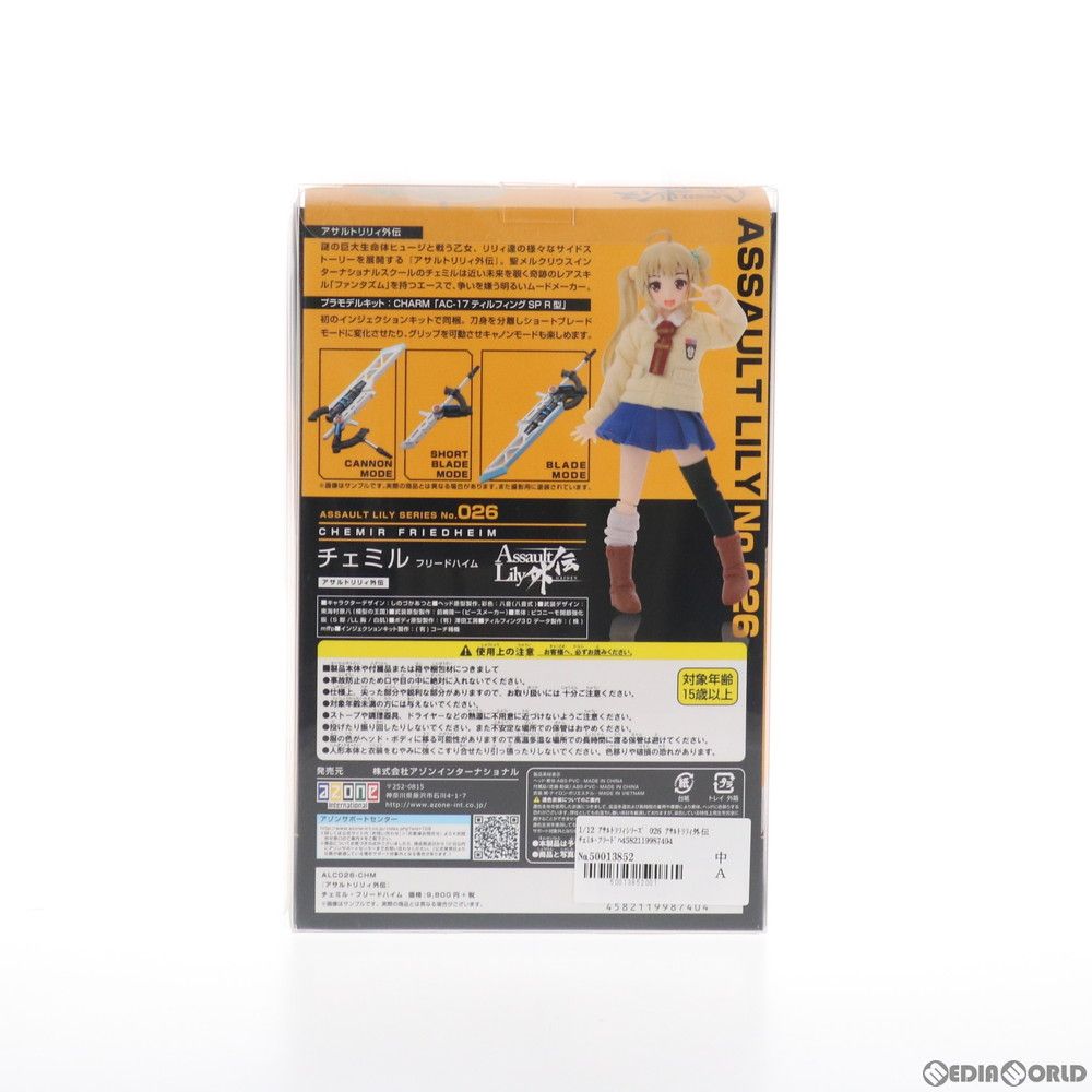 アサルトリリィシリーズ 026 アサルトリリィ外伝 チェミル・フリードハイム 1/12 完成品 ドール(ALC026-CHM) アゾン AZONE INTERNATIONAL::キャラクタードール::商品詳細