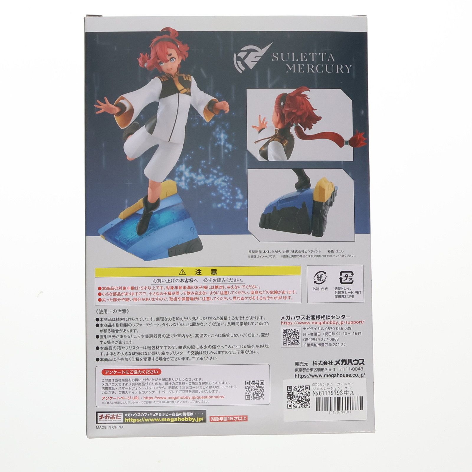 機動戦士ガンダム水星の魔女　GGG スレッタマーキュリー　フィギュア Amazon.co.jp: MegaHouse - 機動戦士ガンダム 水星の魔女 - ス