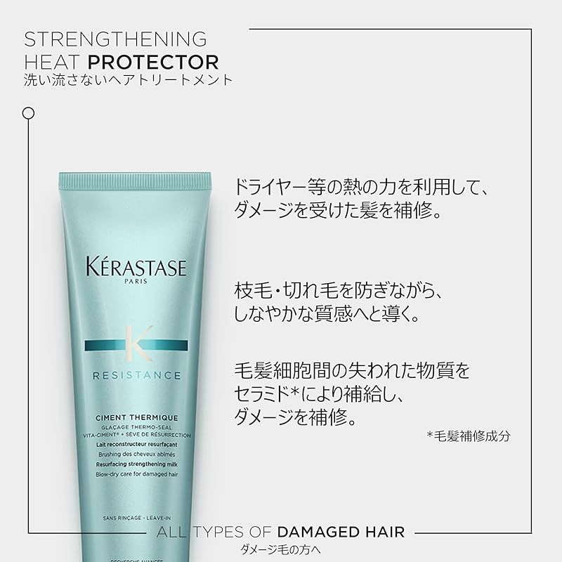 ケラスターゼ RE シモンテルミック - 洗い流さないタイプ (ダメージヘア用) 150ml ケラスターゼ RE シモンテルミック 150g [ 洗い流さないトリートメント