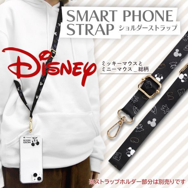 ディズニー スマホ ショルダー ストラップ ネックストラップ ミッキー ミニー スマホ アクセサリー ロングストラップ キャラクター グッズ ランド シー  ◆