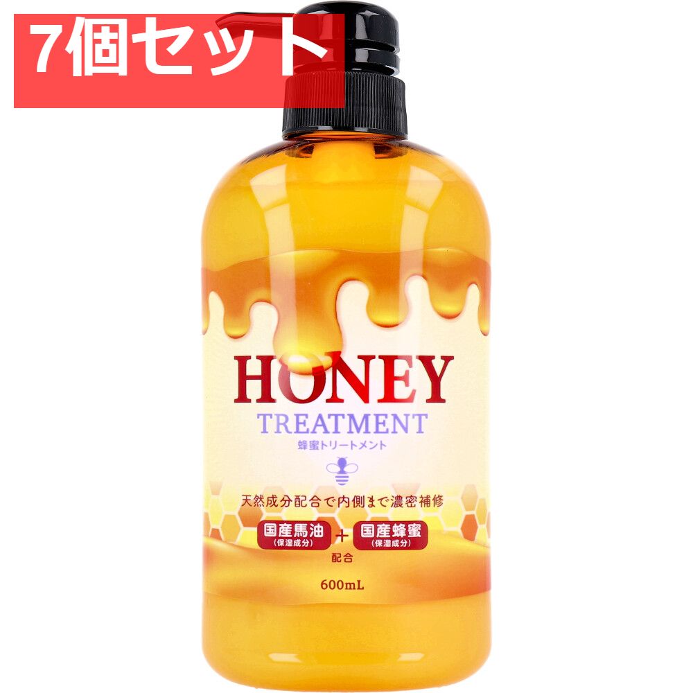 HONEY 蜂蜜トリートメント 600mL 7個セット まとめ売り