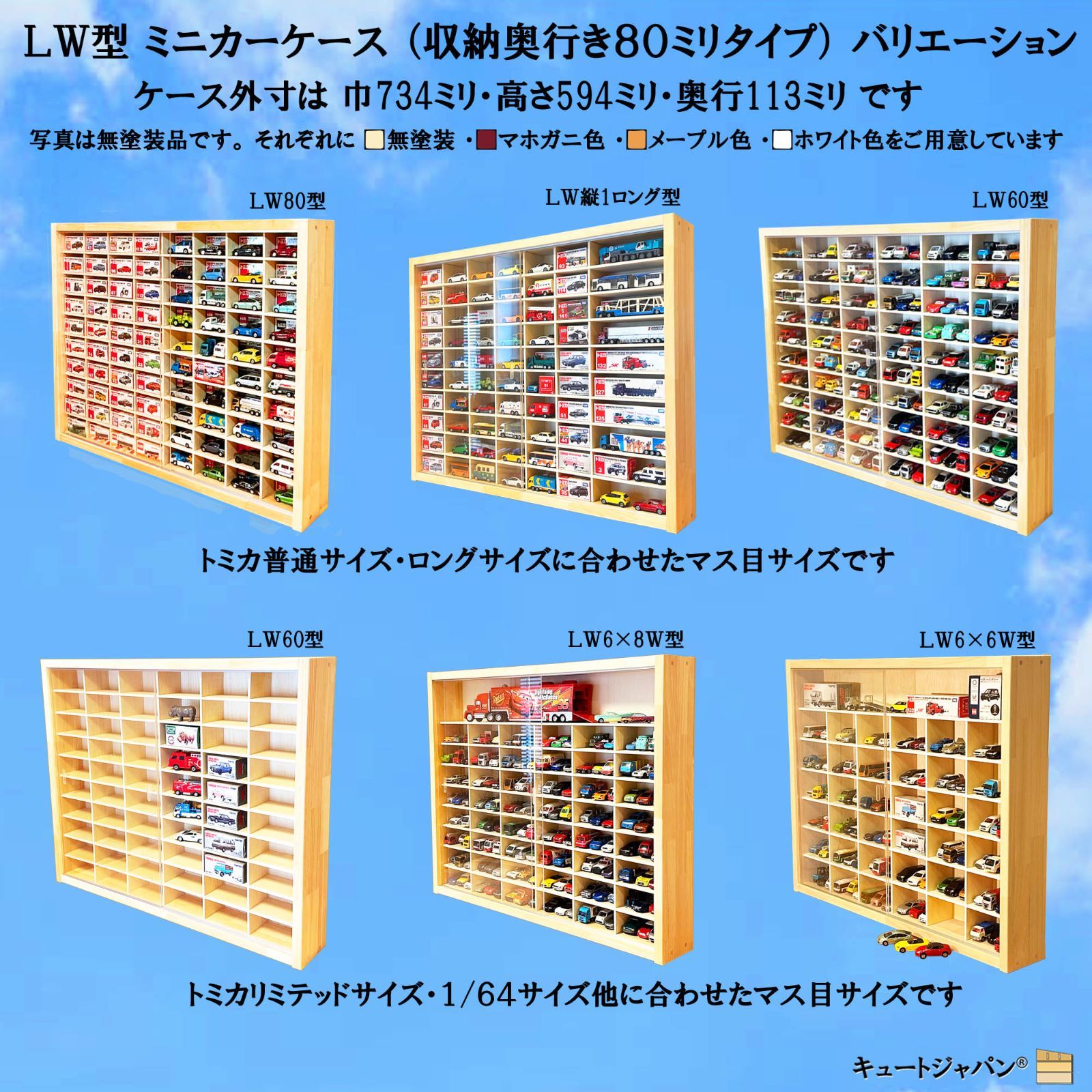 トミカケース 160台収納 マホガニ色全塗装 アクリル障子付 日本製