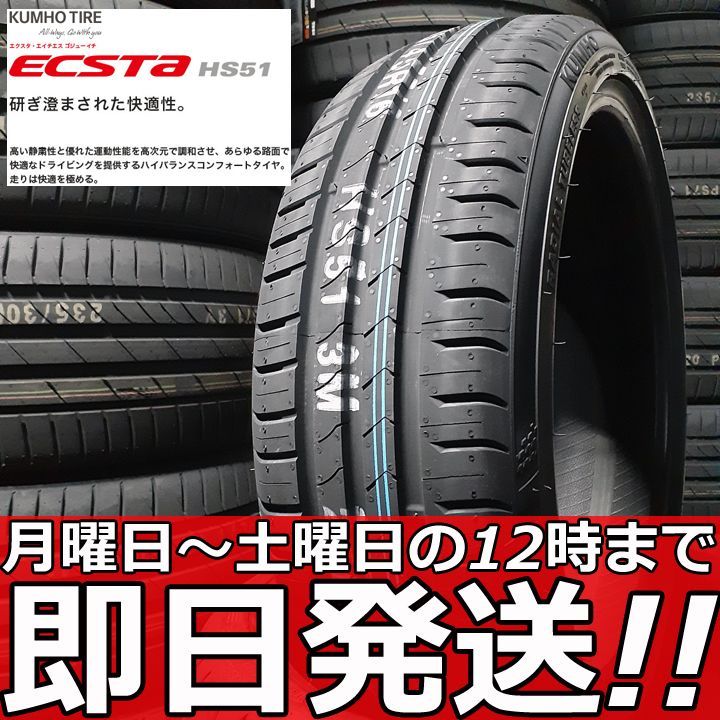 2本価格新品KUMHO HS51 165/50R16 75V