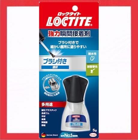 10個 LOCTITE(ロックタイト) 強力瞬間接着剤 ブラシ付き 多用途 5g LBR