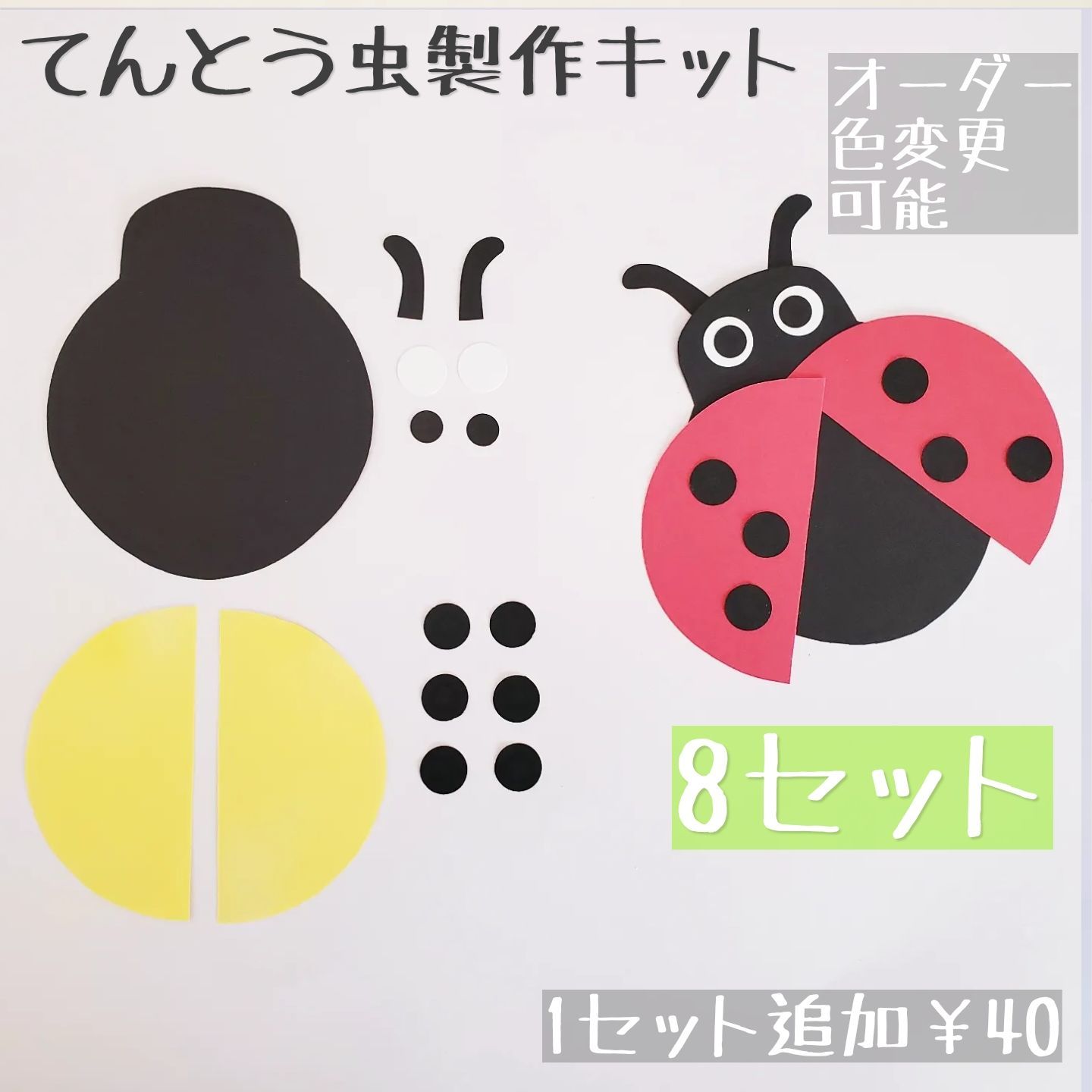 てんとう虫製作キット》春 壁面飾り 保育 製作 3月4月5月 - メルカリ