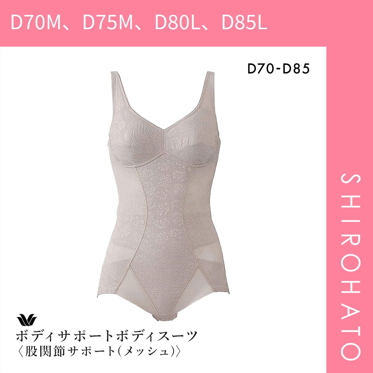 11％OFF【SHIROHATO公式】【正規品・新品】ワコール ボディ