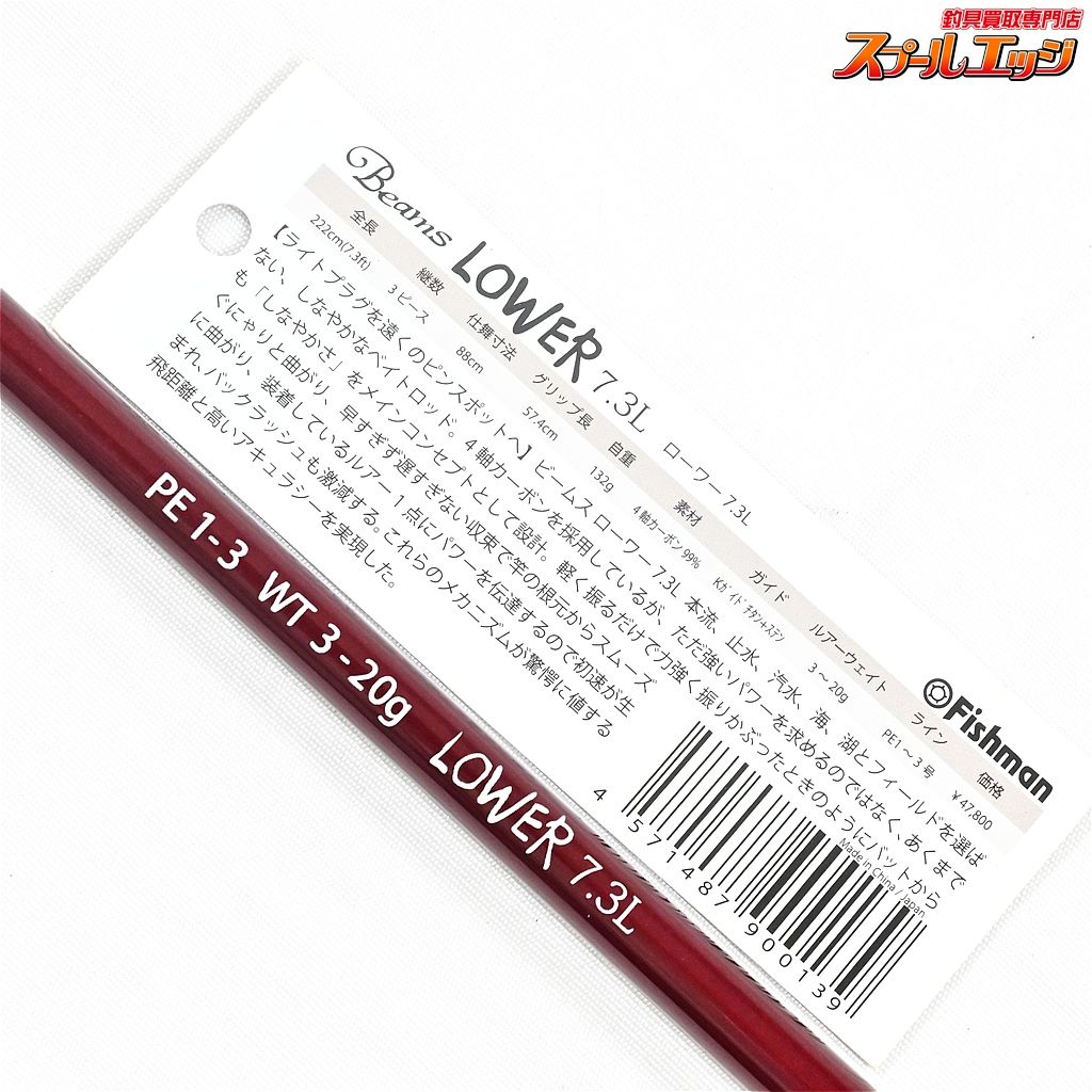  フィッシュマン ビームス ローワー 7 3 L 73 Fishman Beams LOWER ライギョ 怪魚 K_131 v 43802 フィッシュプライヤー スケール ライギョ ナマズロッド ロッド