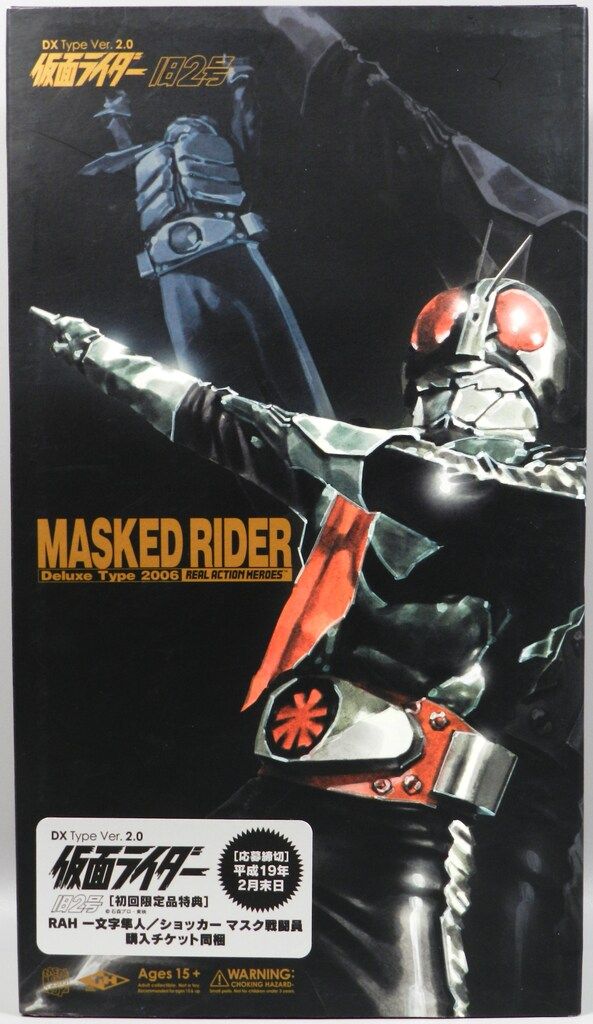 メディコム・トイ RAH DX 仮面ライダー 仮面ライダー旧2号 Ver2