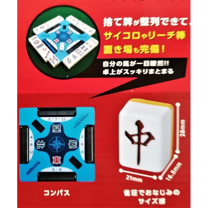 AMOS 麻雀牌 masters マスターズ - メルカリ