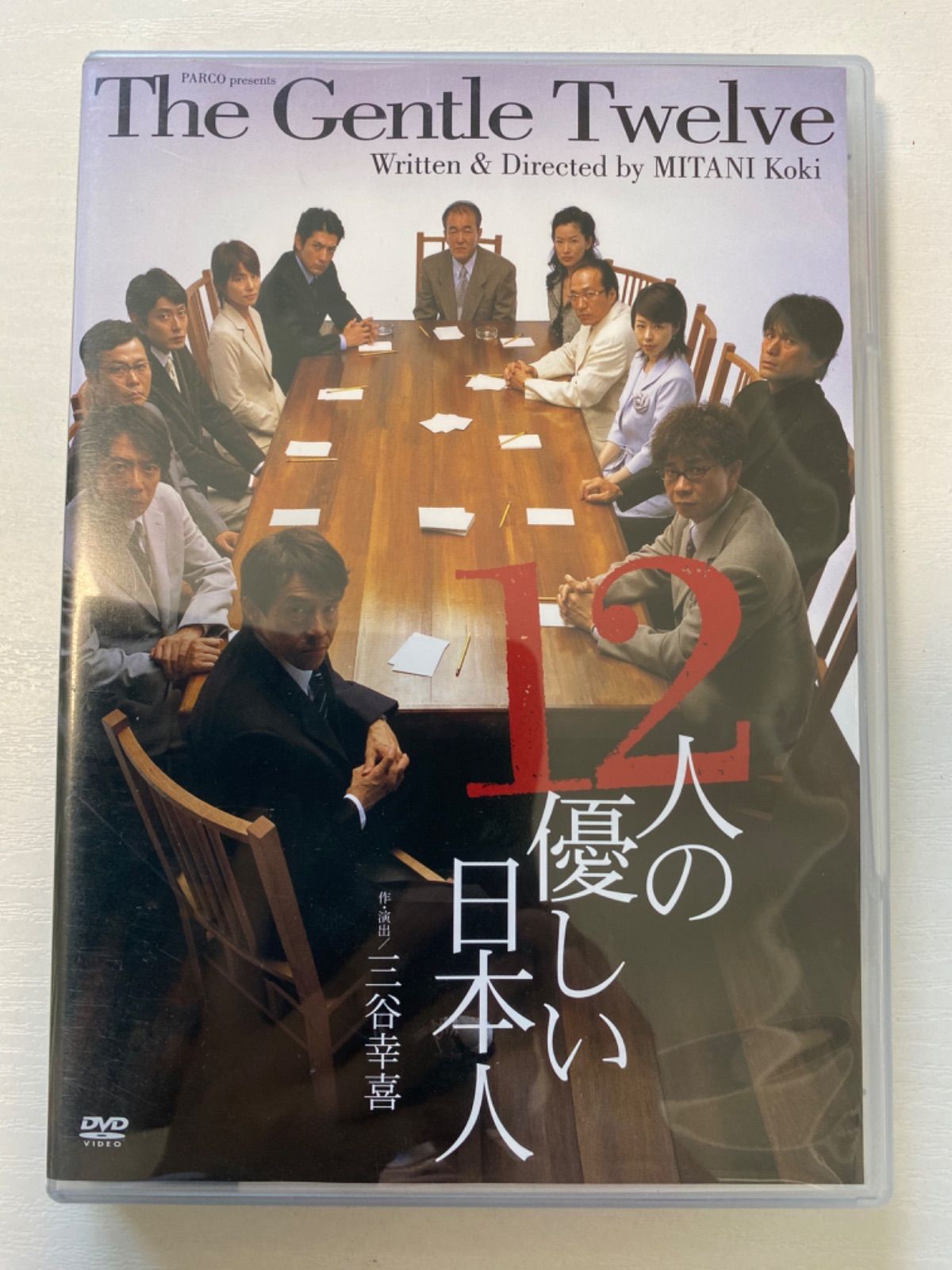 ＤＶＤ＞１２人の優しい日本人   /パルコ出版/三谷幸喜（DVD-ROM） h/【DVD】12人の優しい日本人 (PARCO劇場DVD) 三谷幸喜 劇団