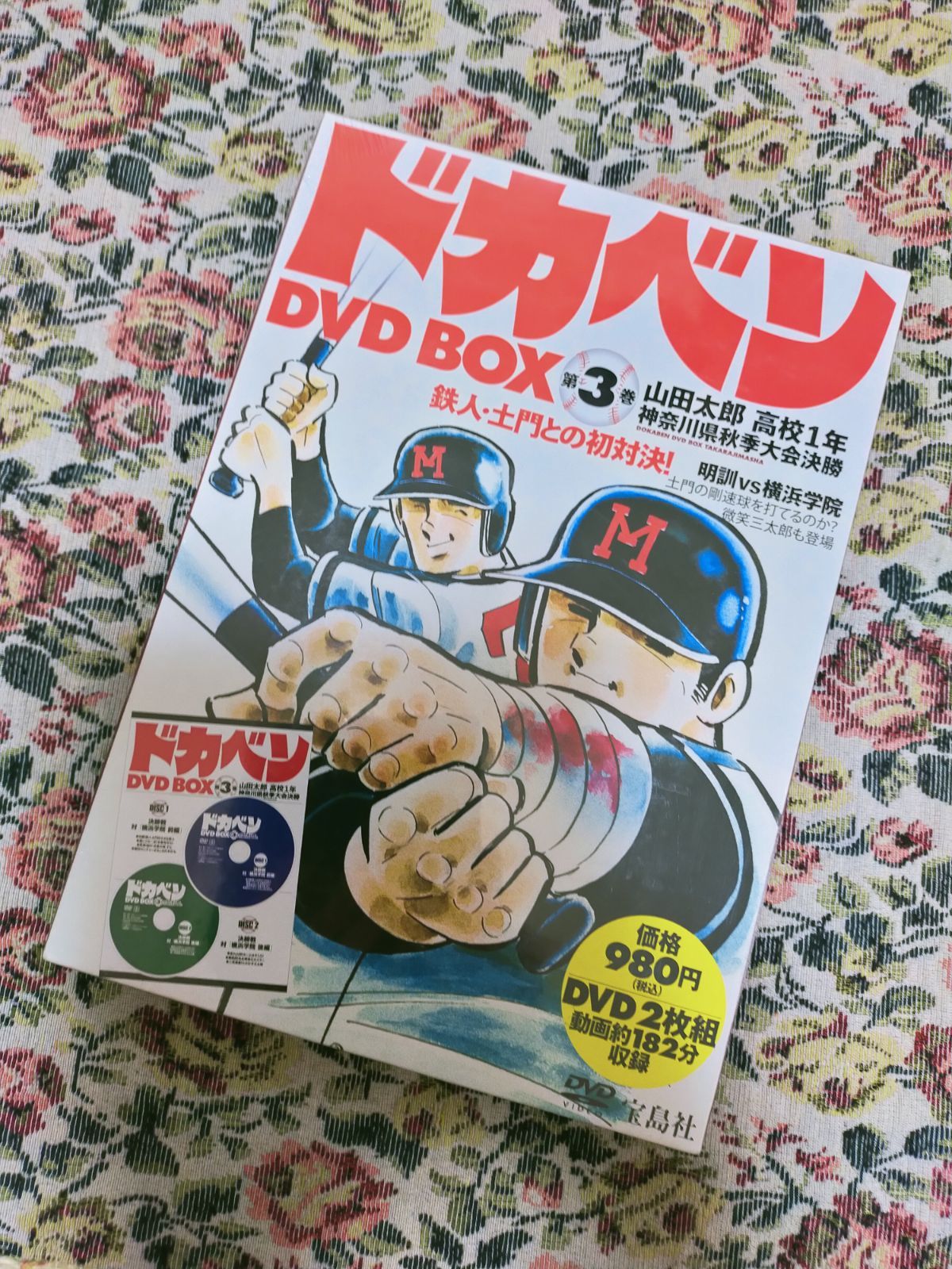 ドカベンDVDBOX 第3巻(山田太郎 高校1年 神奈川県大会秋季大会決勝) - メルカリ