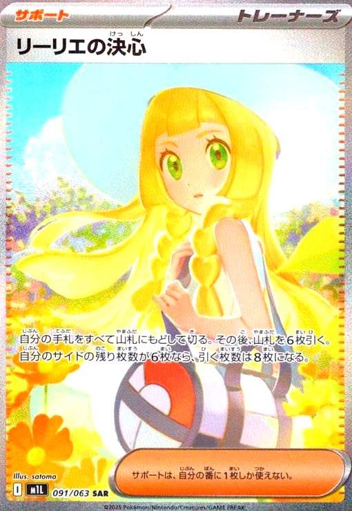 【美品】リーリエの決心 SAR リーリエの決心(SAR)(091/063) - メルカリ