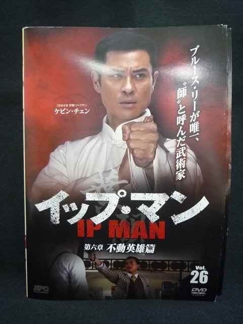 最終コムデ ys0251 レンタルUP DVD イップ マン 全26巻 ケース無 新ルールOK
