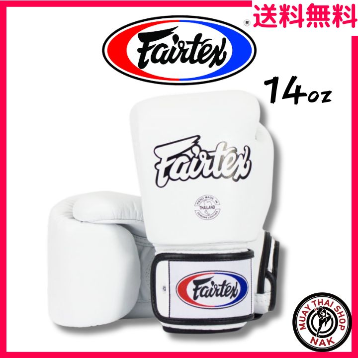 Fairtex ボクシンググローブ BGV1 本革 ホワイト 14oz 【公式通販】