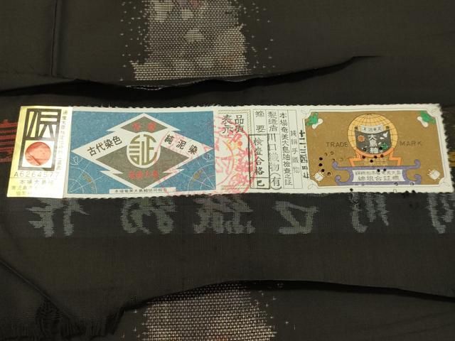 平和屋着物○本場大島紬 9マルキ 古代染色純泥染 葡萄蔦の葉文 川口  