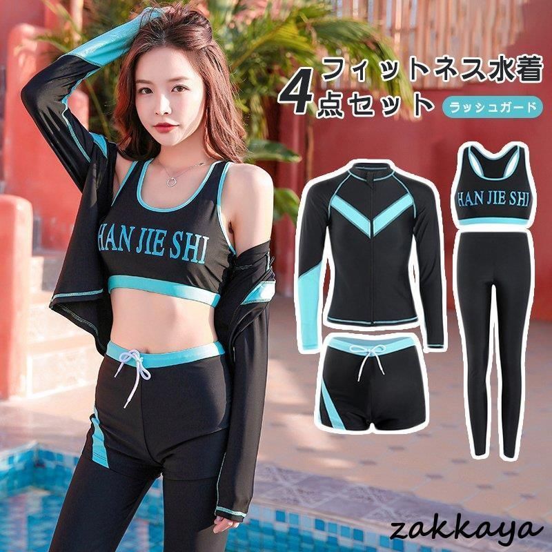 水着 4点セット フィットネス水着 保守 レディース スポーツ水着 潜水服 サーフスーツ セパレート タンクトップ ラッシュパーカー 目玉商品YCL853