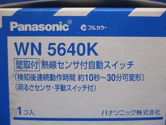 容易な かってにスイッチ 壁取付熱線センサ付自動スイッチ 親器 WN5640K