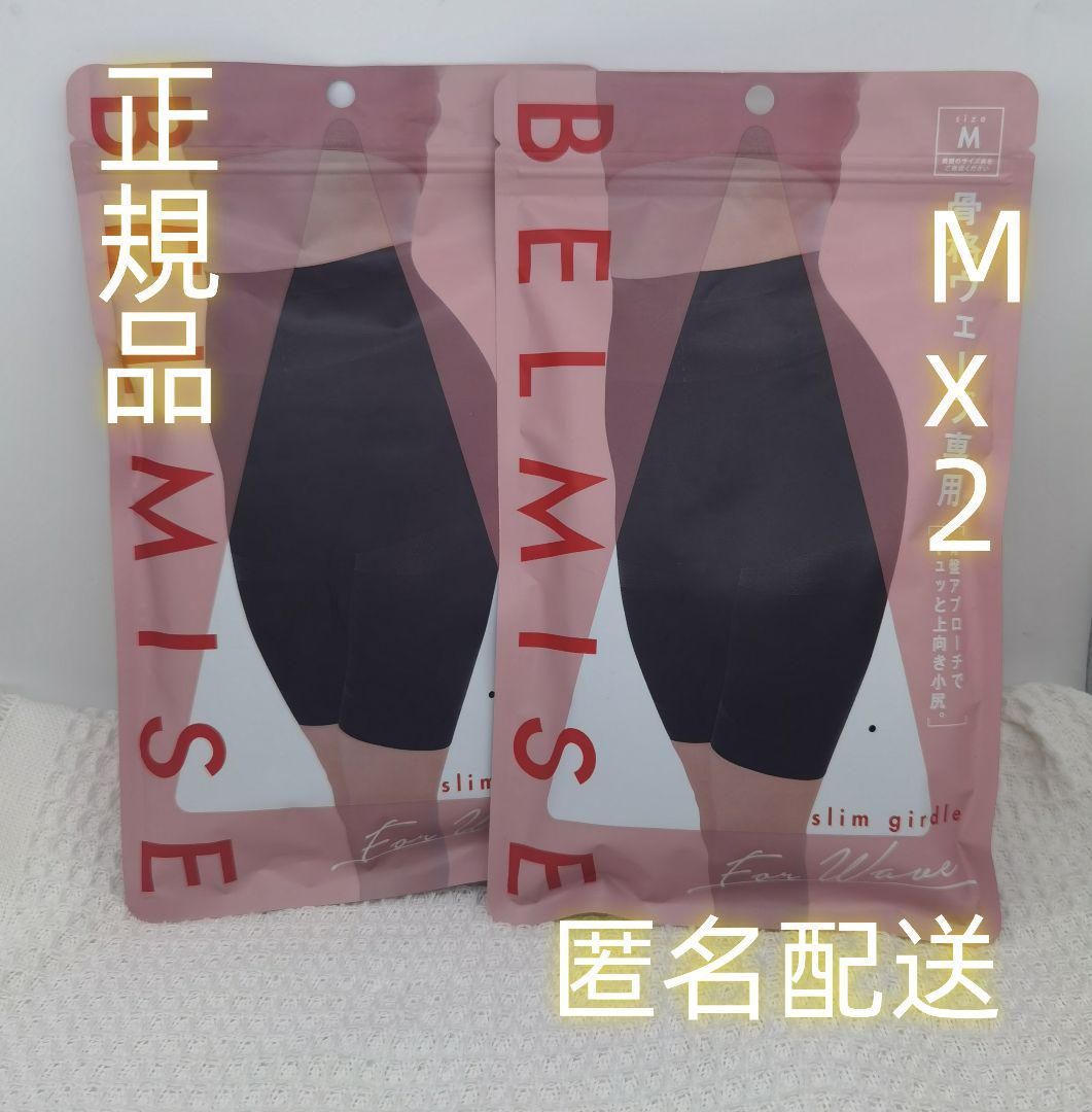 BELMISE ベルミス スリムガードル 骨格ウェーブMサイズ2枚セット M 