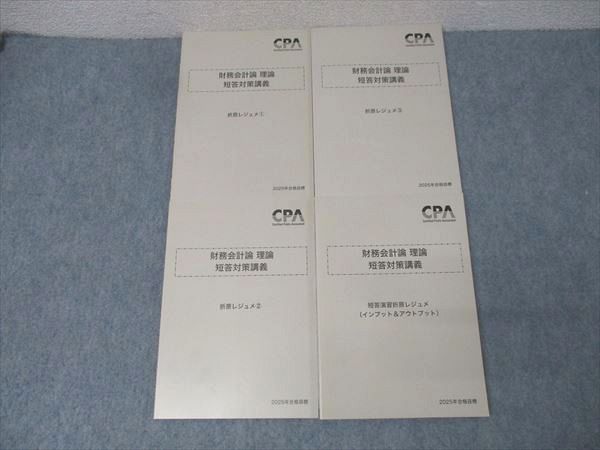 CPA会計学院 公認会計士試験 財務会計論 理論 短答対策講義 短答