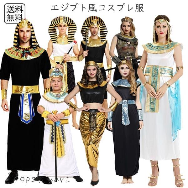 エジプト　衣装　コスプレ コスプレ服 エジプト クレオパトラ ツタンカーメン ファラオ 女神 王様