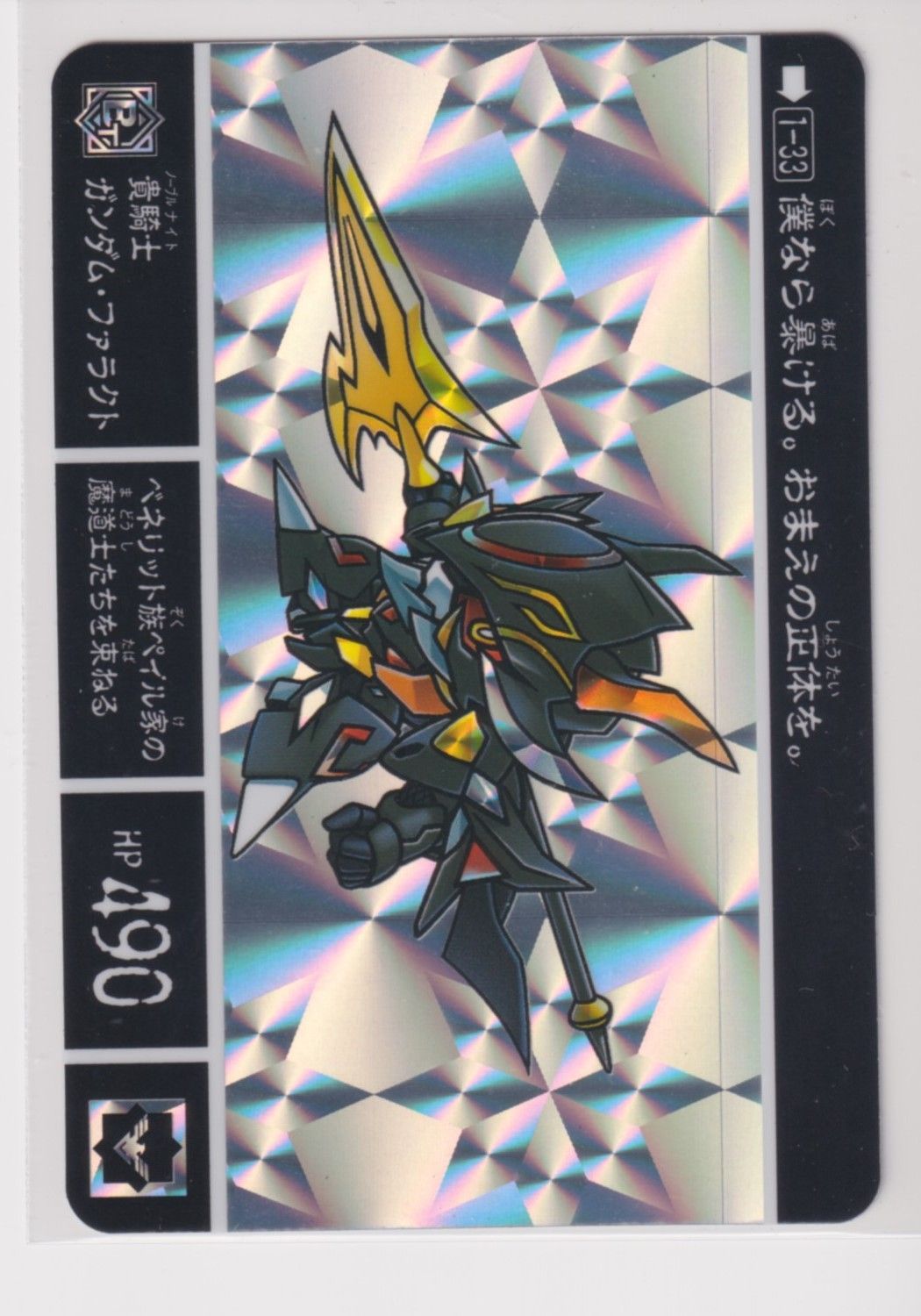 カードダス SDガンダム外伝NEO 01 竜神の巫女 33 貴騎士ガンダム