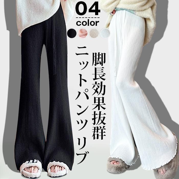 ニットパンツ リブ レディース きれいめ セミフレア 脚長効果抜群 ウエストゴム イージーフレアニットパンツ リブニットフレアパンツ