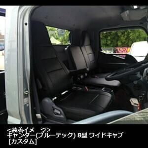 Azur アズール シートカバー 三菱ふそう キャンター ブルーテック AZ12R06