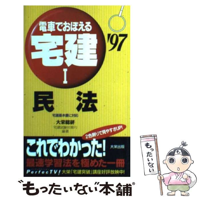 中古】 電車でおぼえる宅建 過去問セレクト