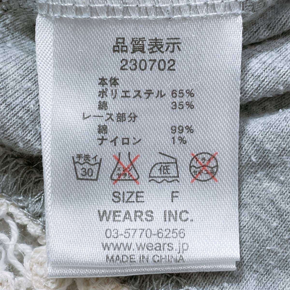 レディースF w closet カットソー グレー 灰色 訳アリ品 長袖 フリル