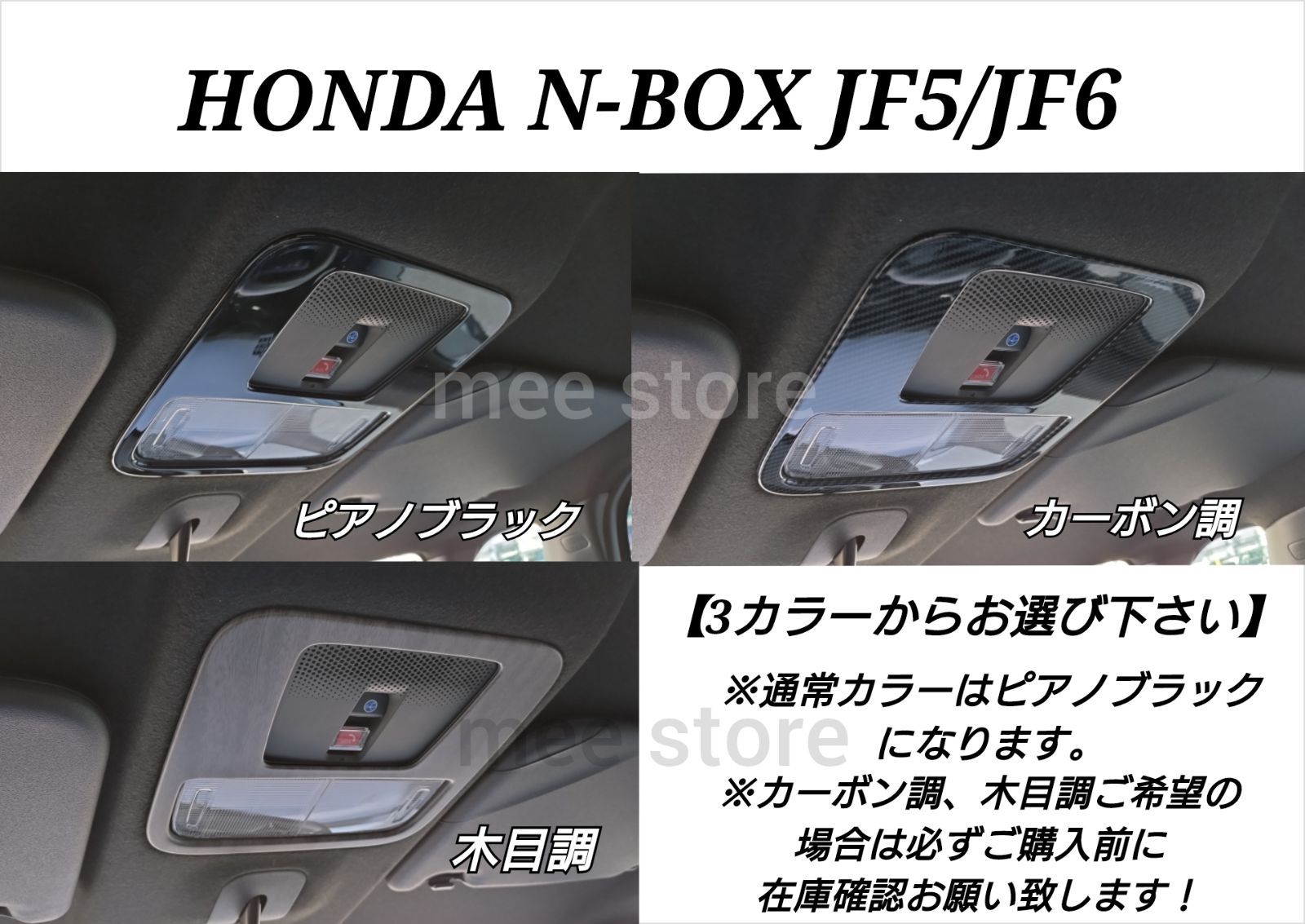 ホンダ N-BOX N-BOXカスタム JF5 JF6 フロント ルームランプパネル マップランプパネル ルームランプカバー ガーニッシュ カスタムパーツ  インテリアパネル ピアノブラック 木目調 カーボン調ブラック - メルカリ