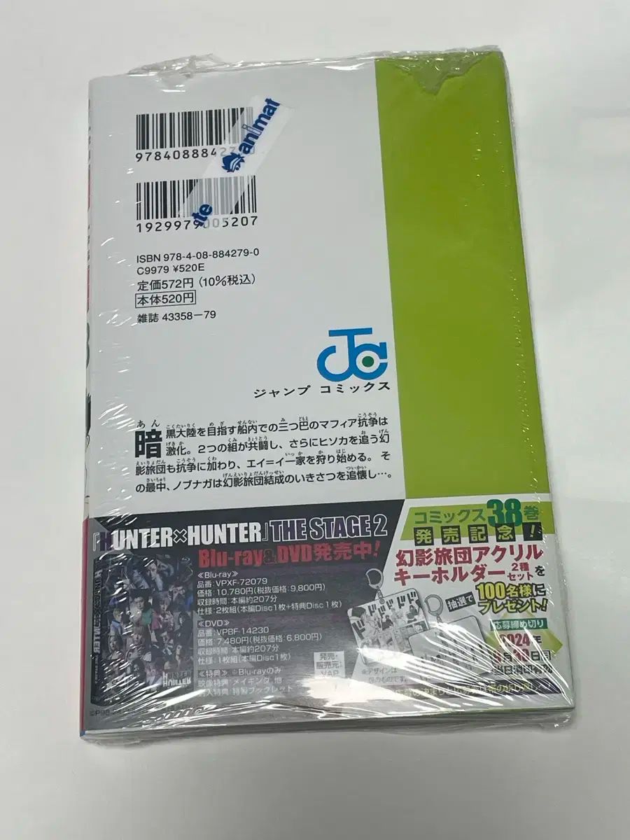 ハンター×ハンター 願書 漫画 38 巻