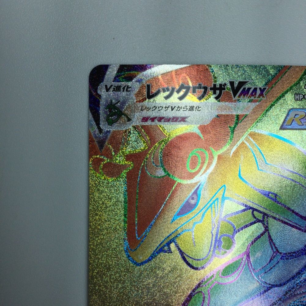 ポケモンカード レックウザVMAX
