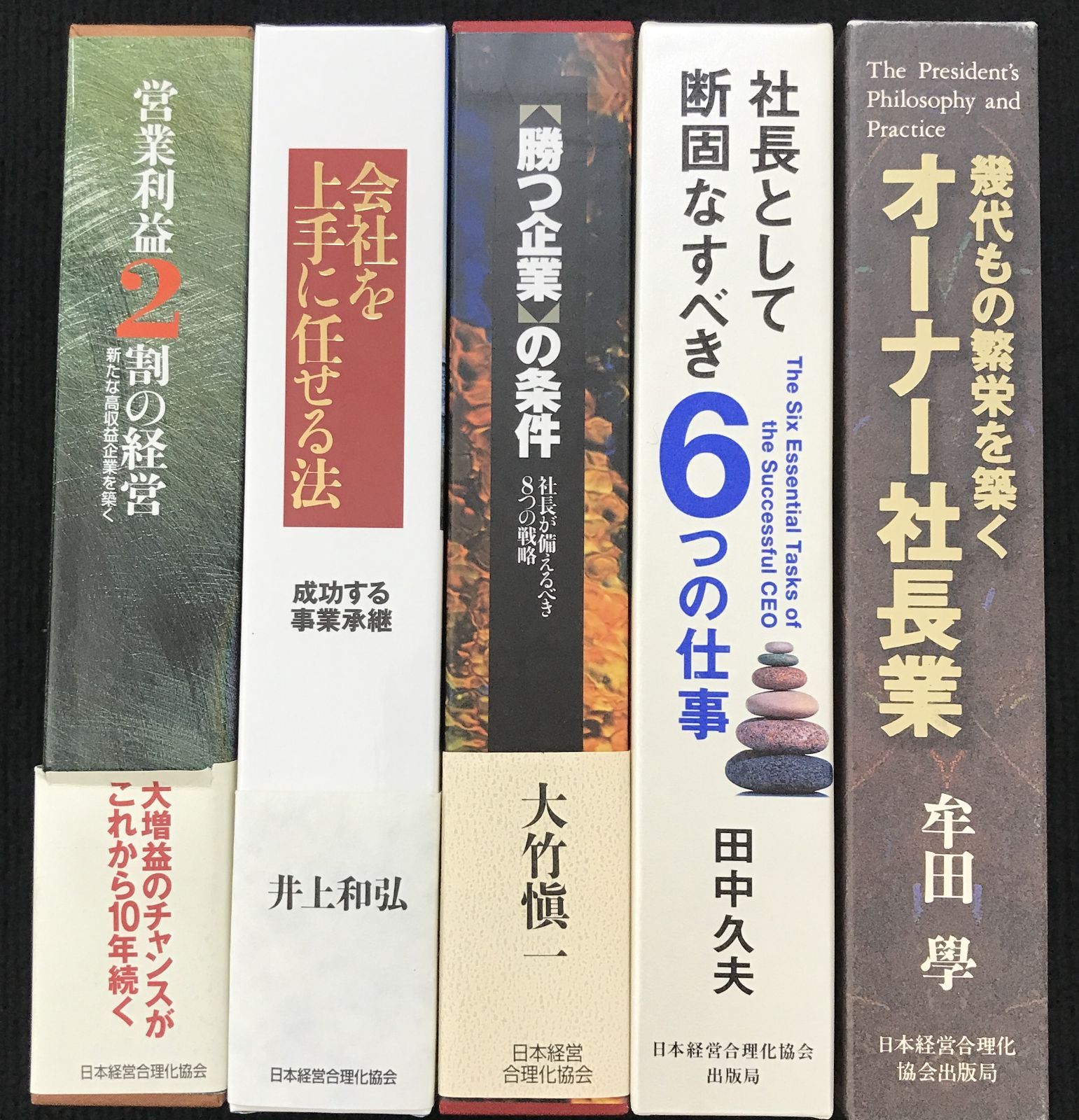日本経営合理化協会 まとめ売り