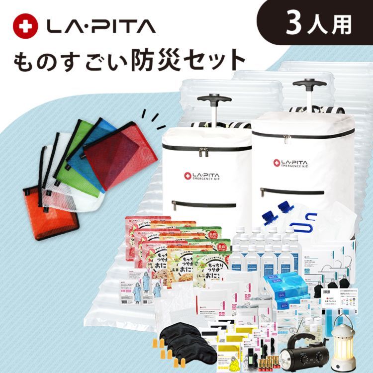 防災安全協会推奨リュック採用 ものすごい防災セット 3人用 キャリーリュックタイプ もっちりつや炊きおにぎり