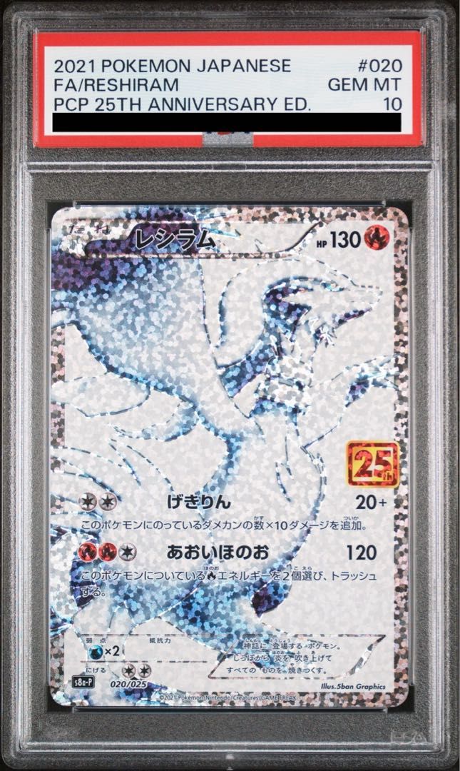 PSA10】レシラム (25th) PROMO PROMO 020/025 - メルカリ