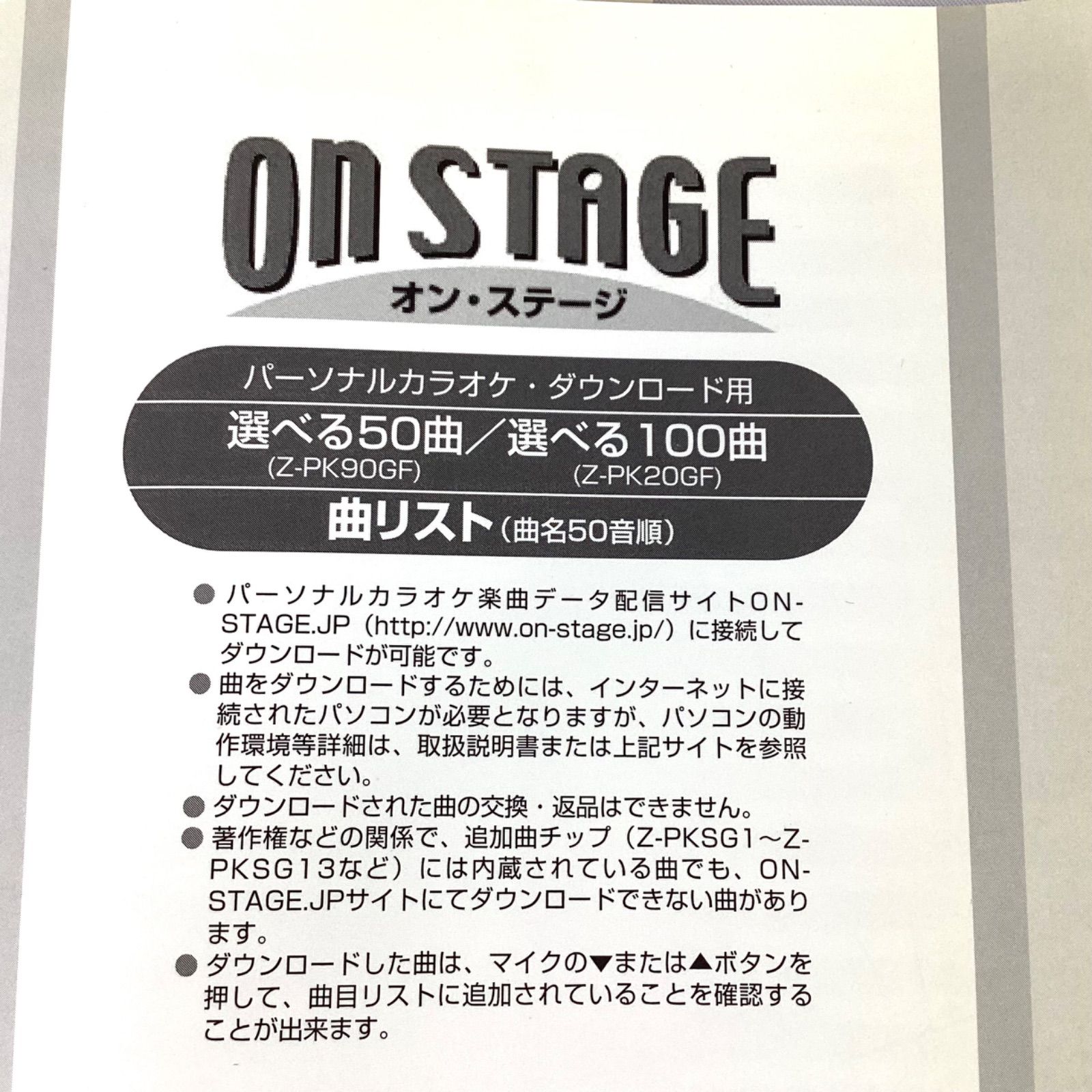 オン・ステージ　ON・STAGE　パーソナルカラオケ　Z-PK90GF　動作品 オン・ステージ ON・STAGE パーソナルカラオケ Z-PK90GF 【公式通販】