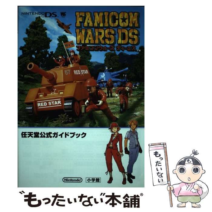 【中古】 ファミコンウォーズDS 任天堂公式ガイドブック (ワンダーライフスペシャル) / 小学館 / 小学館